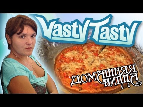 Vasty Tasty: Домашняя Пицца / Pizza