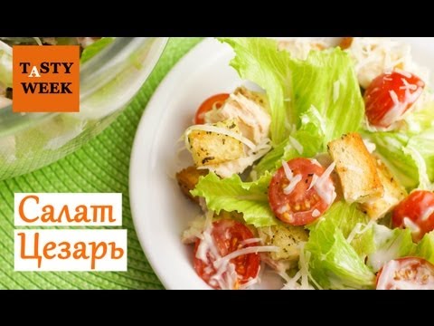     (Caesar salad)