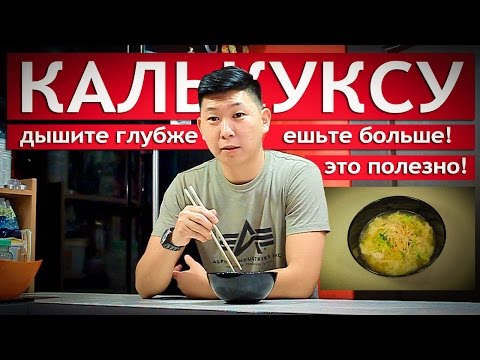 Секреты корейской кухни: Калькуксу - куриный суп с лапшой