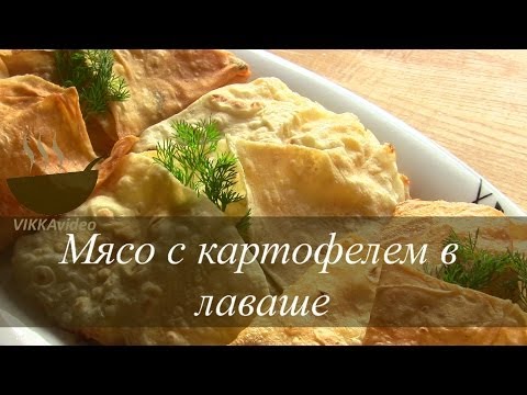 Мясо с картофелем в лаваше | VIKKAvideo-Простые рецепты