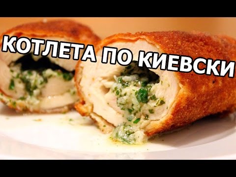 Как приготовить котлеты по киевски. Необычный рецепт 'котлета по киевски'!