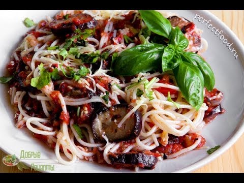 Паста с баклажанами и соусом - рецепт. Как варить спагетти.