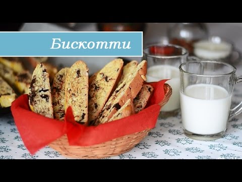 Итальянское печенье Бискотти ( Biscotto ) | Рецепты SladkoTV