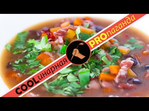 Как приготовить потрясающий острый фасолевый суп с беконом по мексиканским мотивам