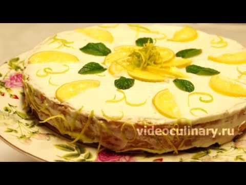 Рецепт - Лимонный торт из слоеного теста от http://videoculinary.ru